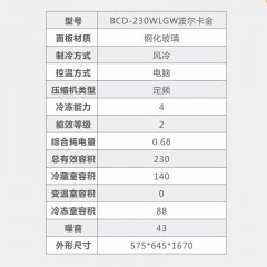 惠而浦 冰箱 BCD-230WLGW波尔卡金 575*645*1670mm